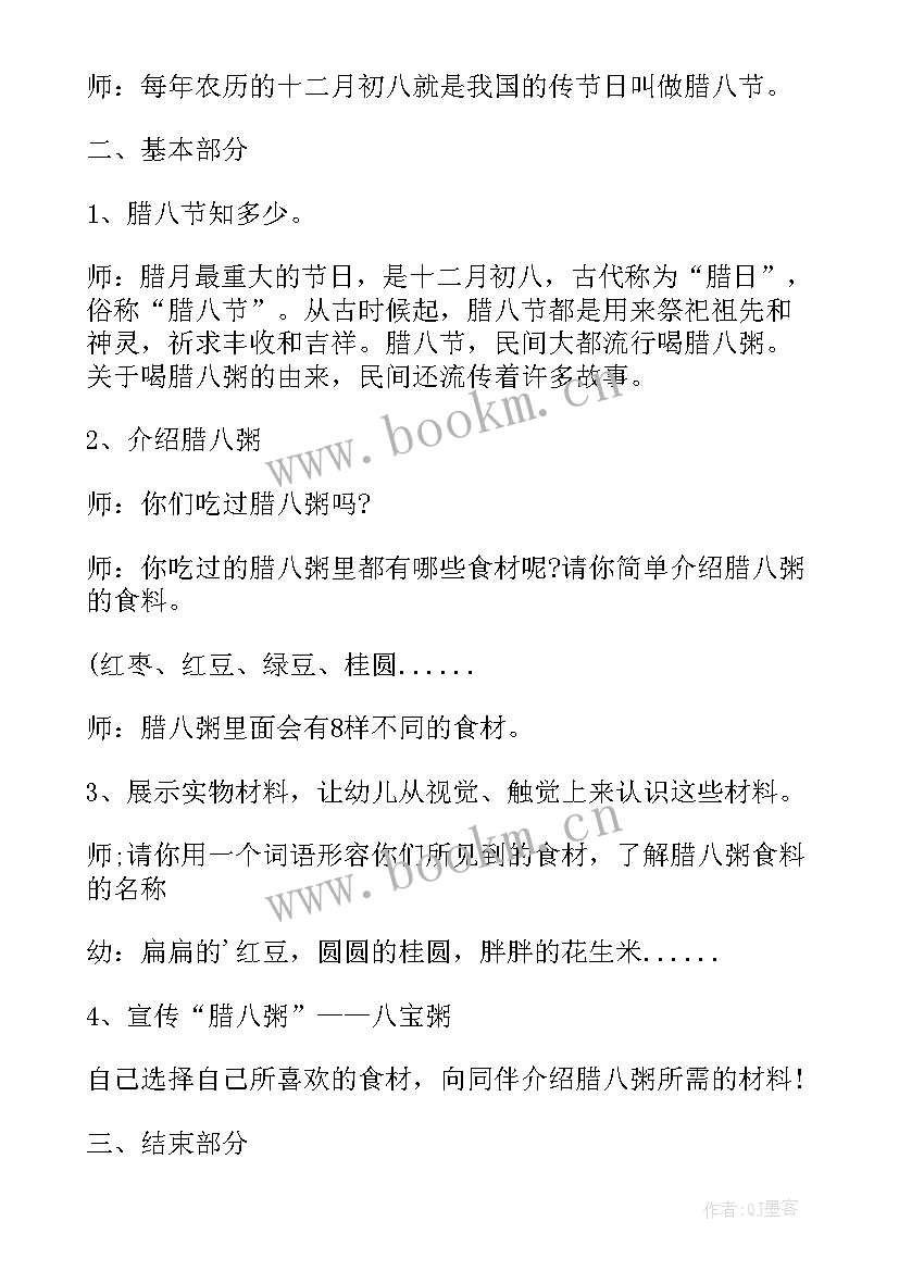 巧迎腊八节教案中班 中班腊八节教案(精选5篇)