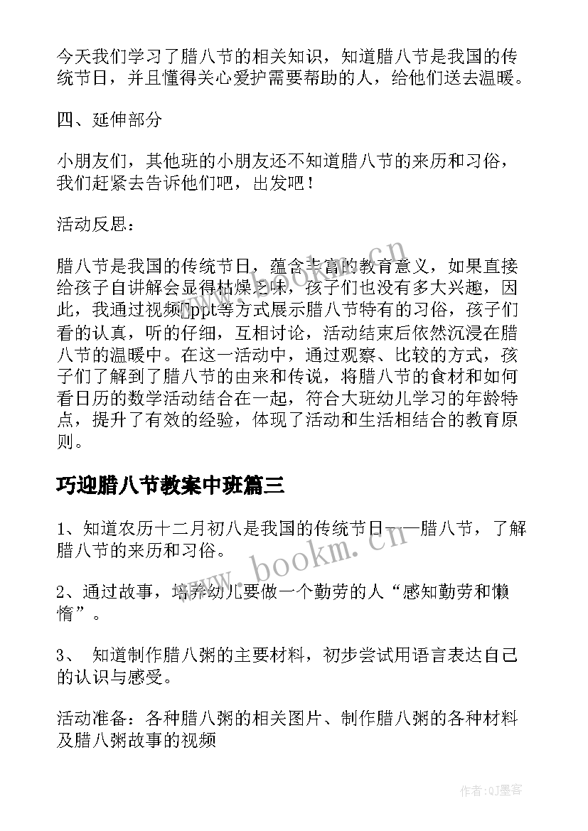 巧迎腊八节教案中班 中班腊八节教案(精选5篇)