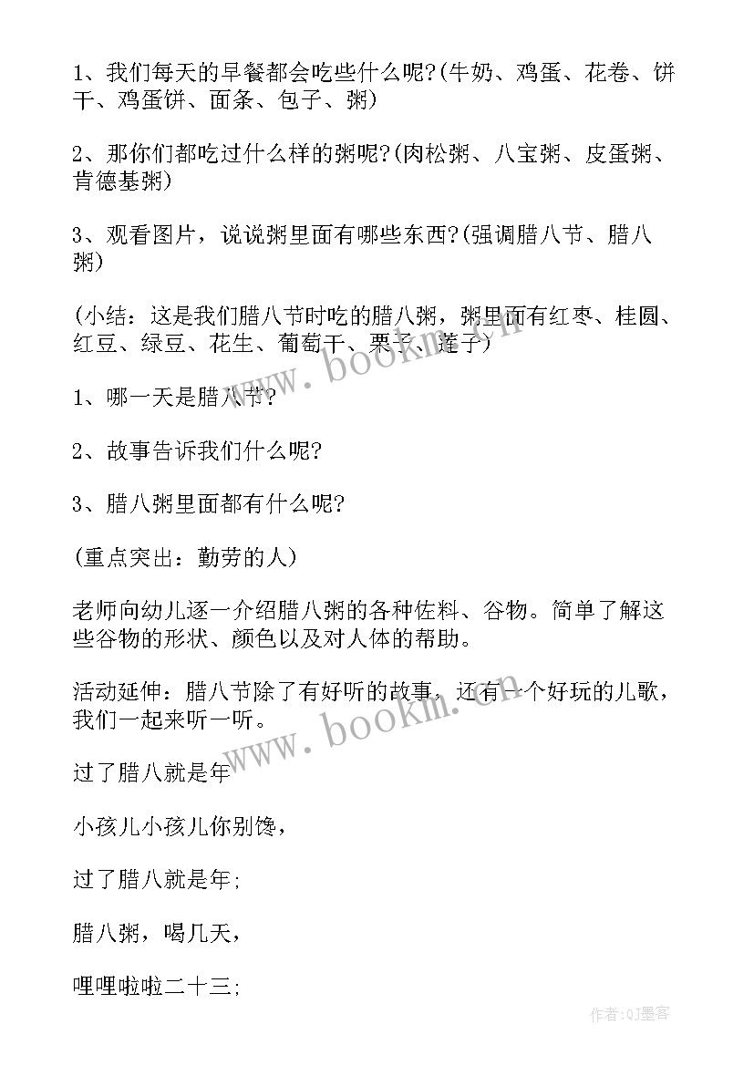 巧迎腊八节教案中班 中班腊八节教案(精选5篇)