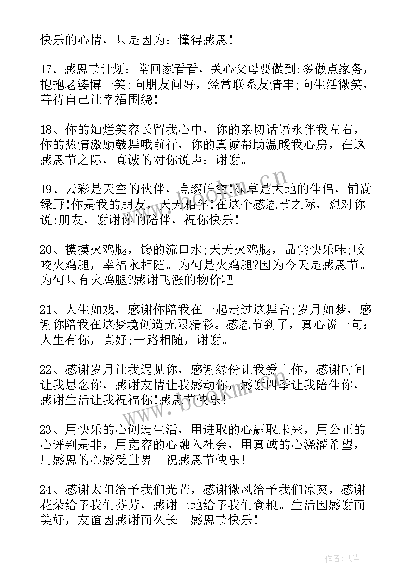 最新感恩节温暖的祝福语 感恩节温暖祝福语(汇总5篇)