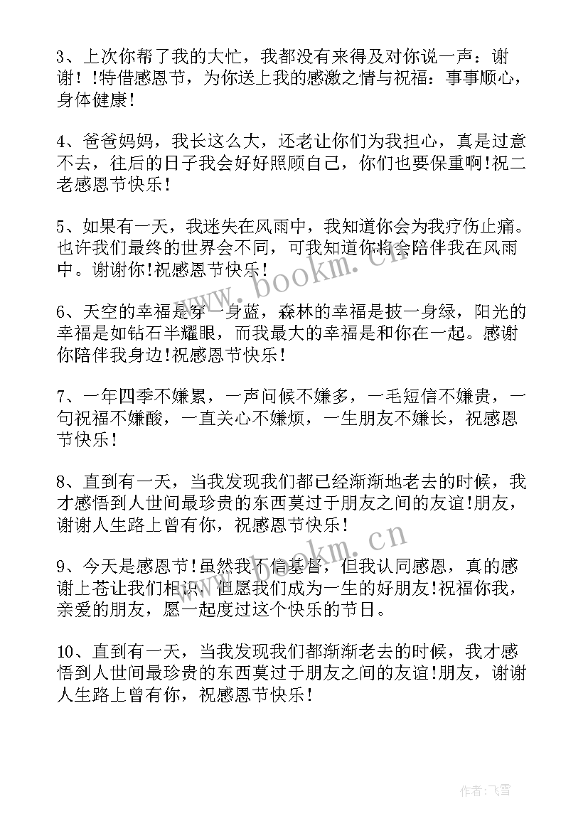 最新感恩节温暖的祝福语 感恩节温暖祝福语(汇总5篇)