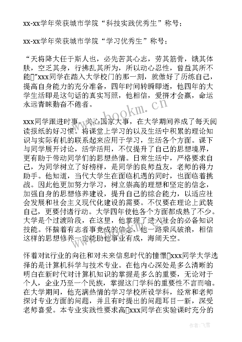 2023年大学生毕业主要事迹 大学生毕业生主要事迹(优质5篇)