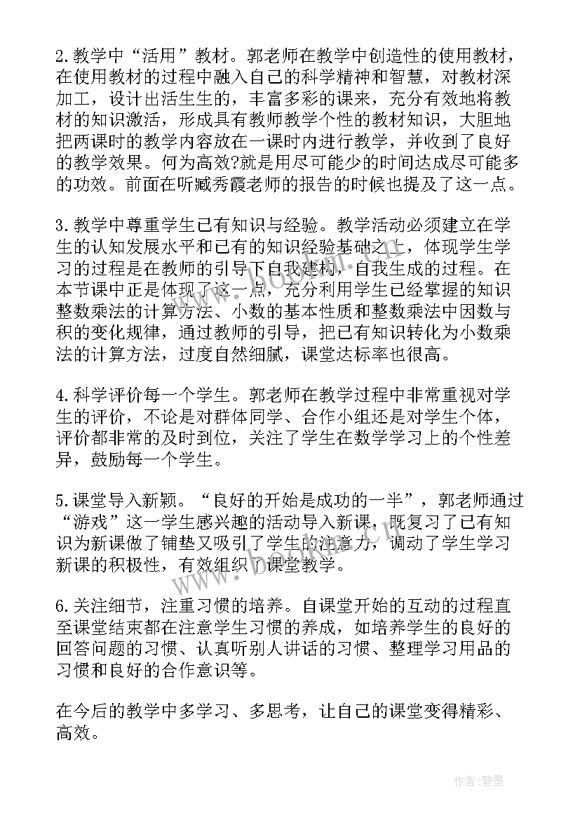 2023年小学数学教师培训心得体会和感悟(实用8篇)