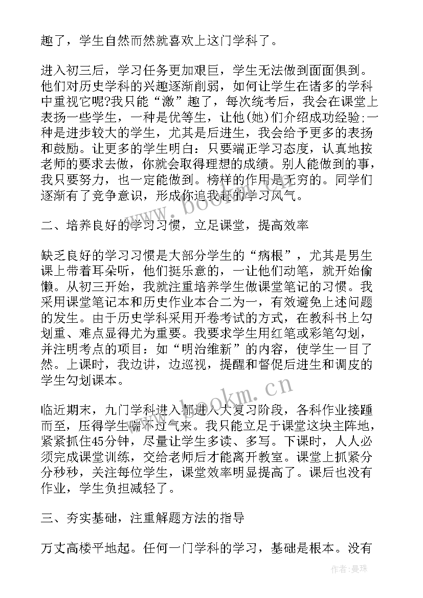 2023年高中历史课讲课视频 初高中历史课教学总结(模板5篇)