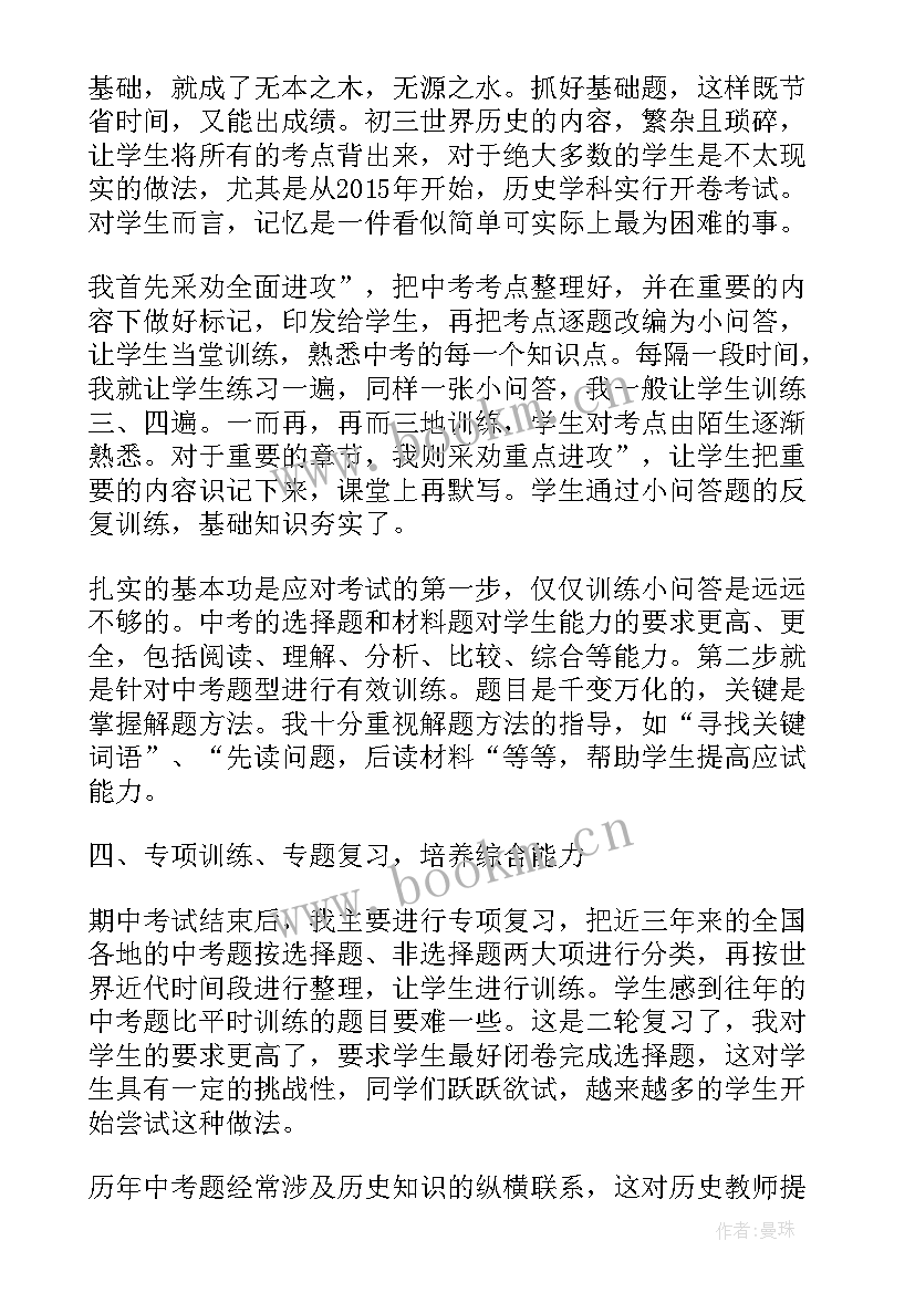 2023年高中历史课讲课视频 初高中历史课教学总结(模板5篇)