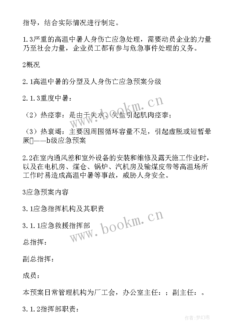 高温中暑应急预案演练 高温中暑应急预案(精选5篇)