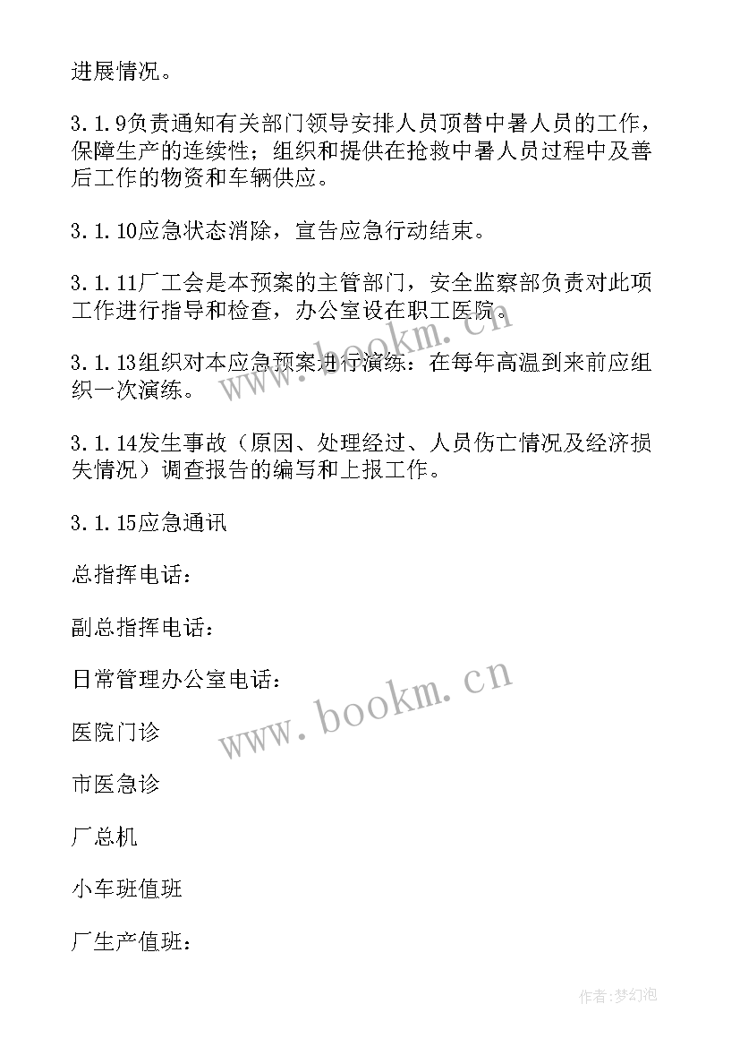 高温中暑应急预案演练 高温中暑应急预案(精选5篇)