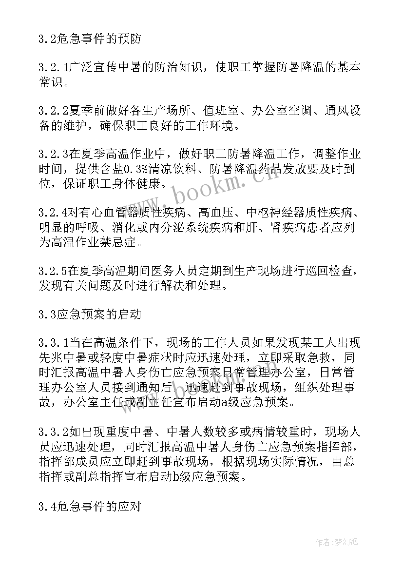 高温中暑应急预案演练 高温中暑应急预案(精选5篇)