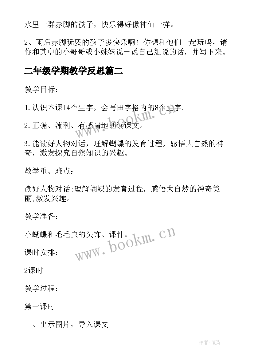 二年级学期教学反思(优秀5篇)