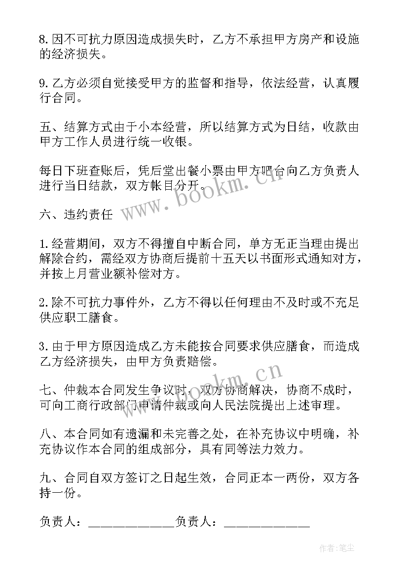 2023年酒吧承包协议 酒吧承包经营合同(优质5篇)