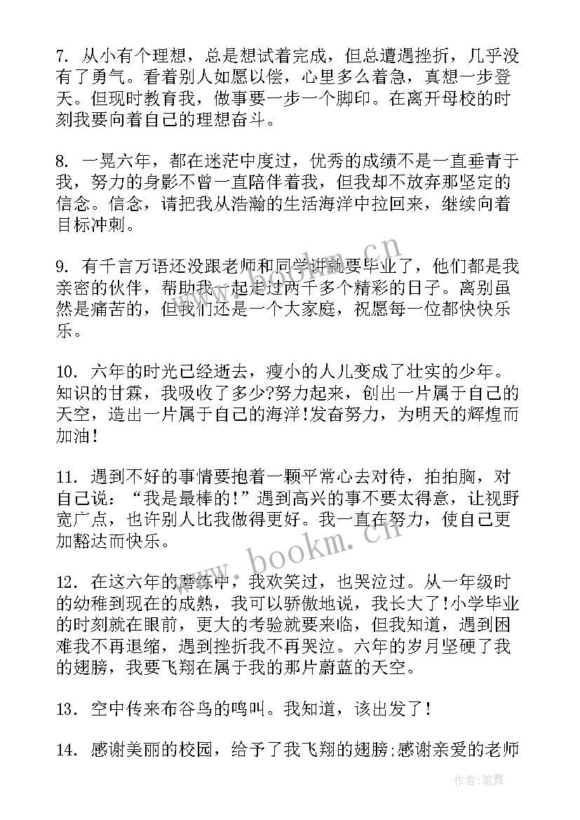 2023年小学生毕业赠言给同学(模板5篇)