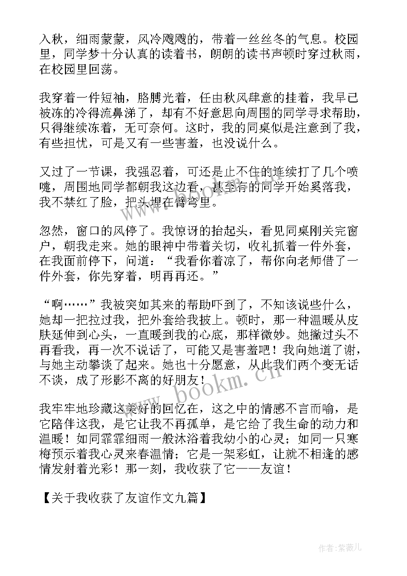 最新我的友谊褪了色读后感三百字(大全5篇)