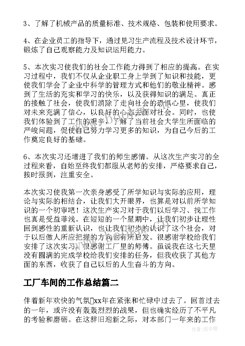 最新工厂车间的工作总结 工厂车间工作总结(通用7篇)