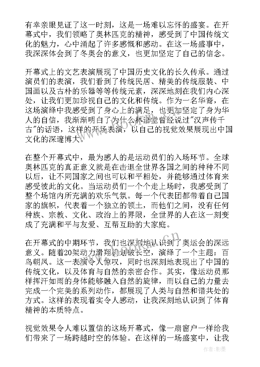 最新运动会开幕 冬奥运动会开幕式心得体会(模板6篇)