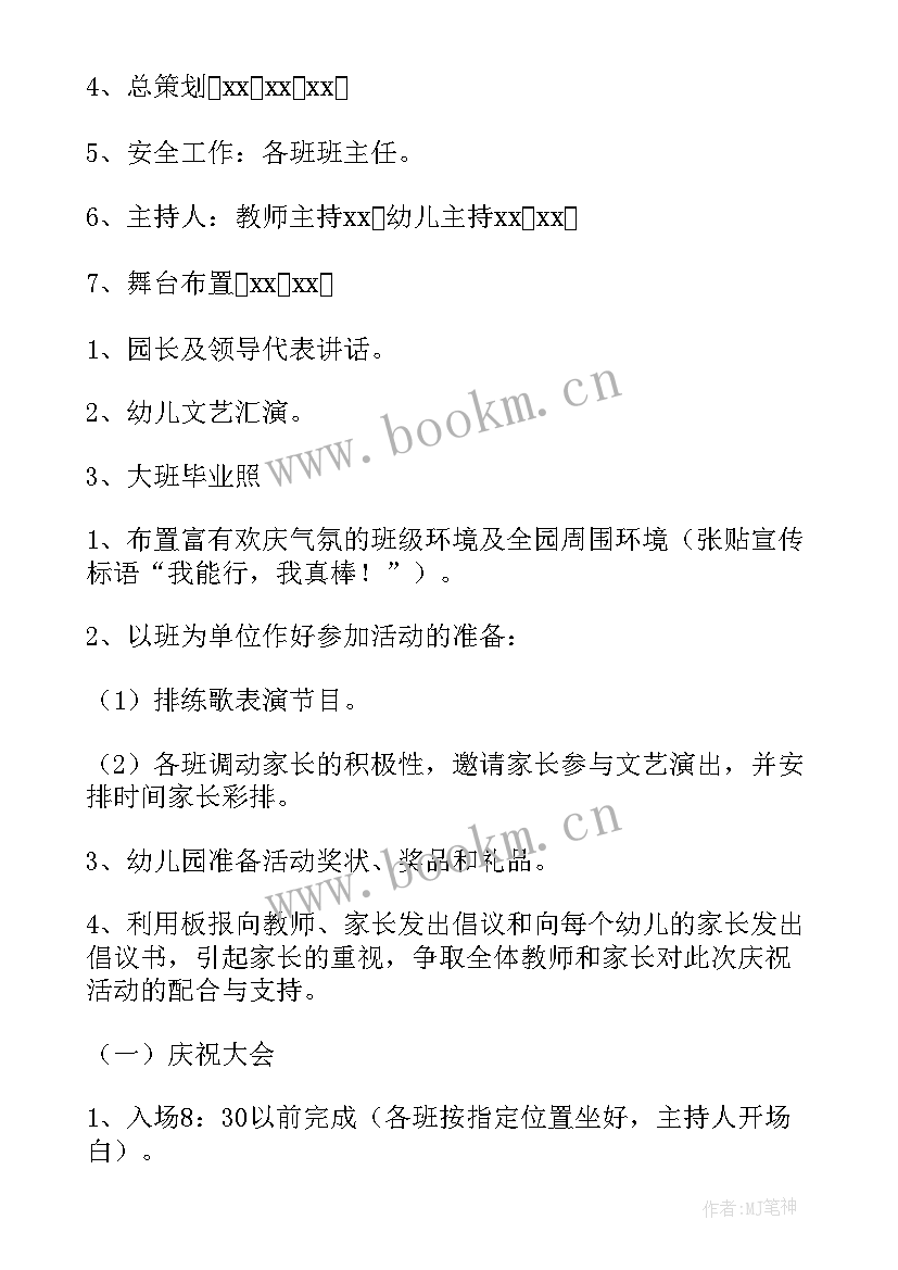 大班幼儿亲子活动流程方案及反思(精选5篇)