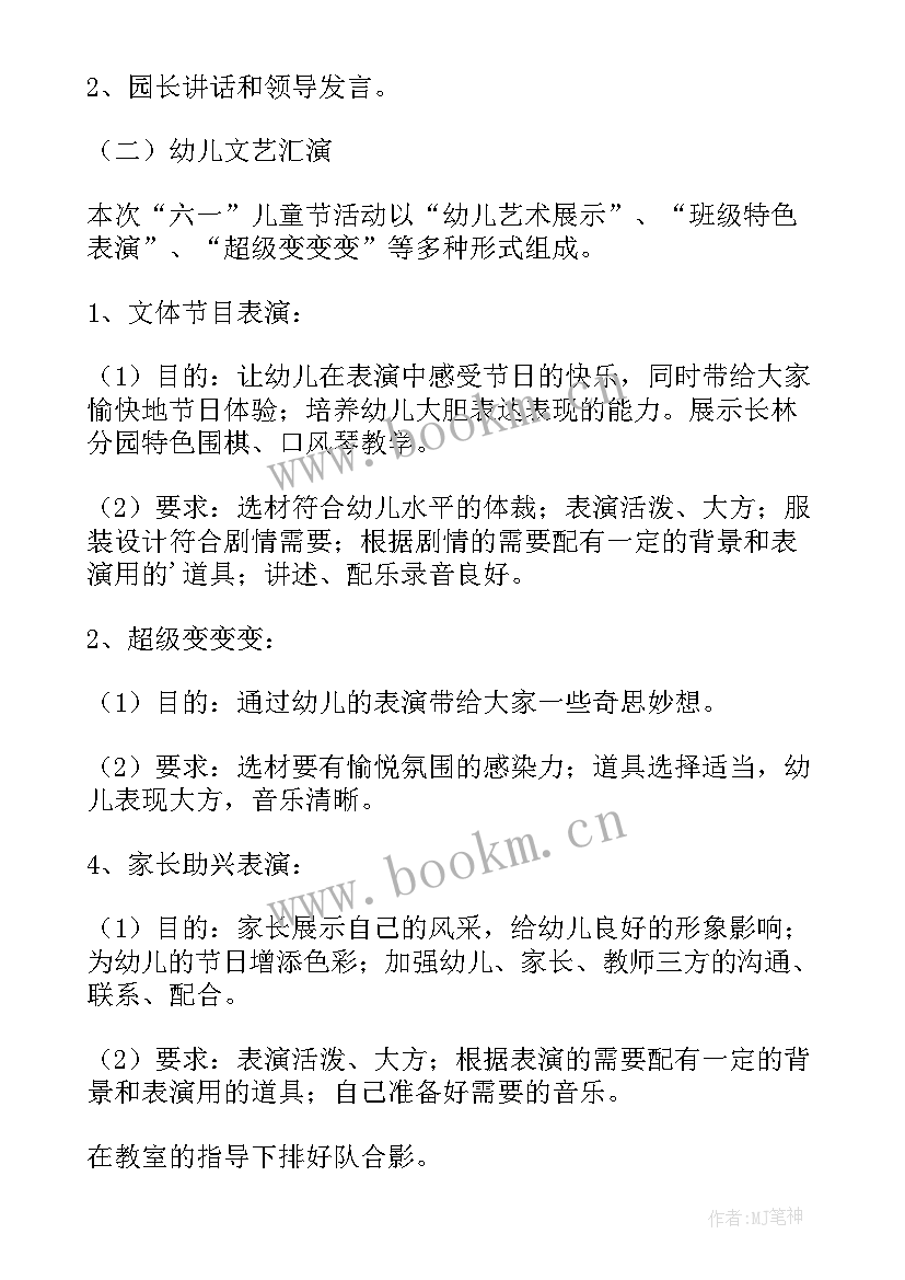 大班幼儿亲子活动流程方案及反思(精选5篇)