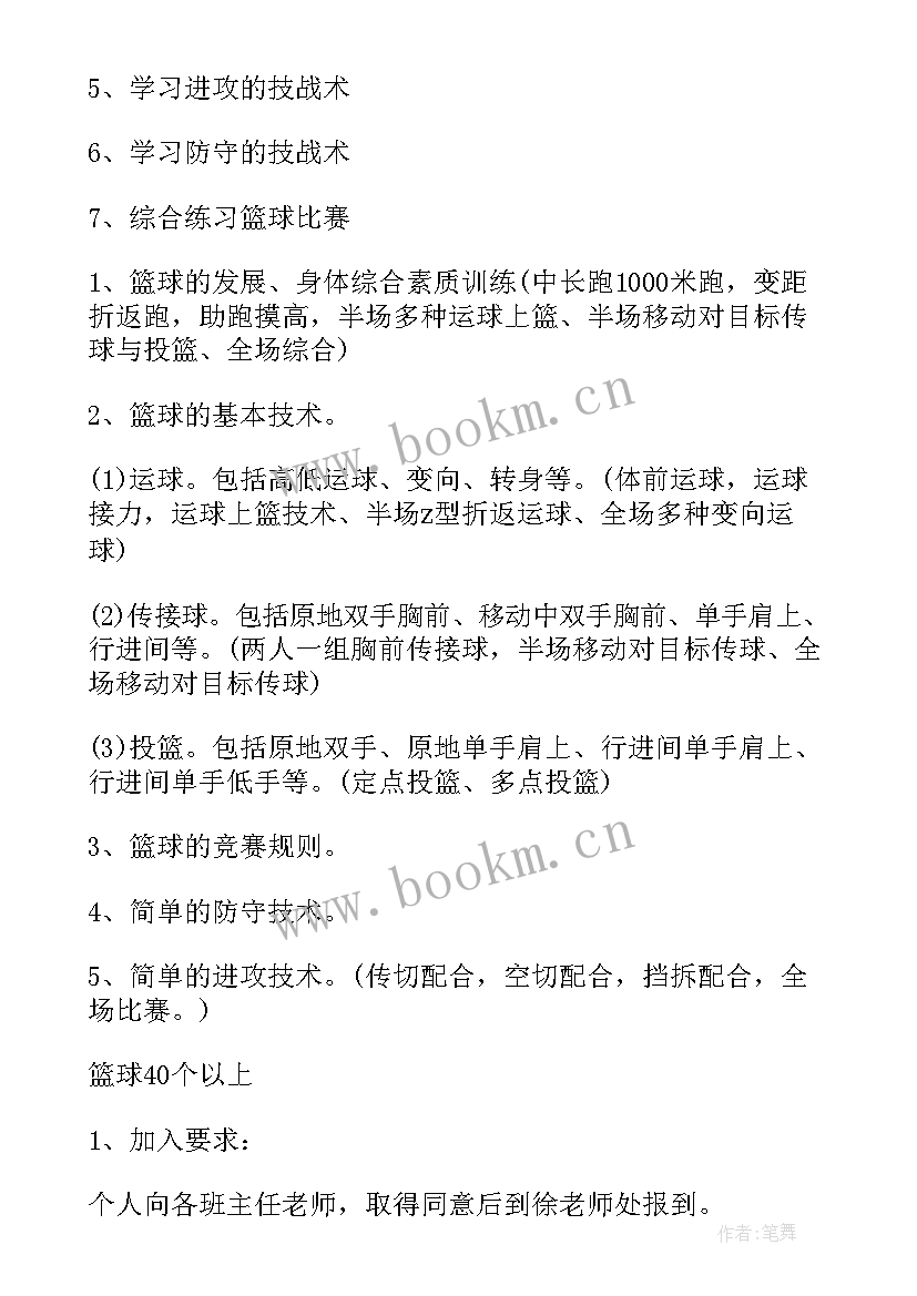 小学剪纸兴趣小组活动记录表 小学舞蹈兴趣小组教学工作计划(大全5篇)