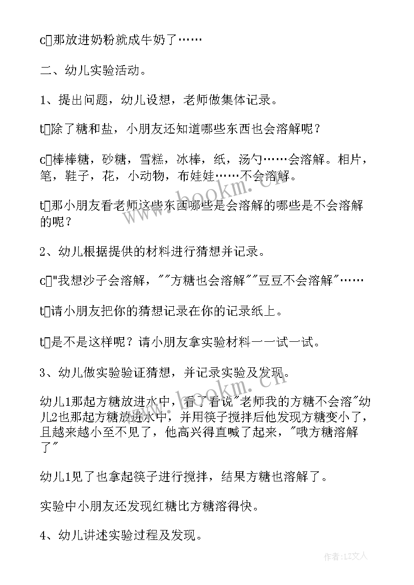 中班科学溶解现象教案(通用7篇)