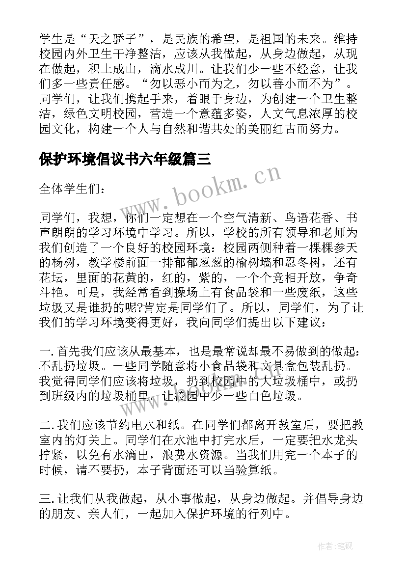 保护环境倡议书六年级 保护环境倡议书保护环境倡议书初中(精选8篇)