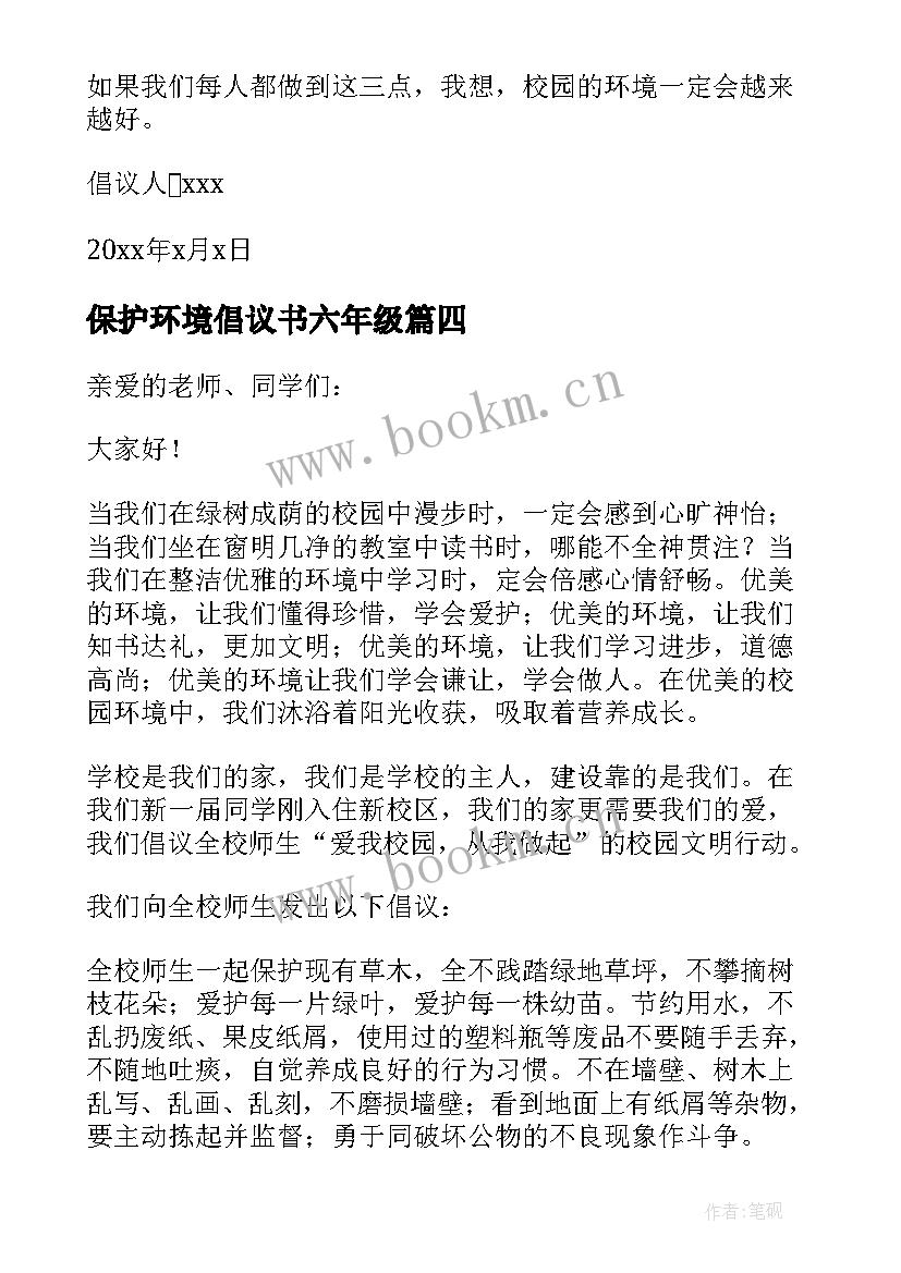 保护环境倡议书六年级 保护环境倡议书保护环境倡议书初中(精选8篇)