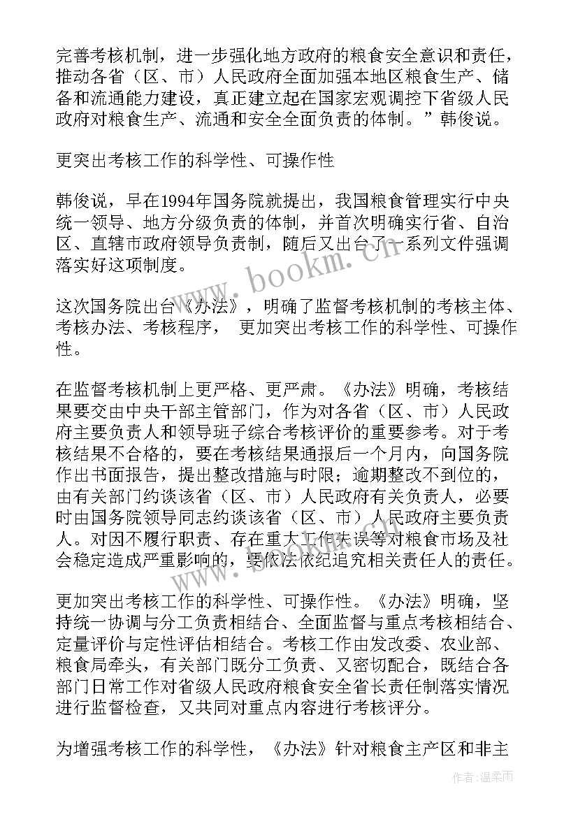 粮食安全方面的论文 形势与政策粮食安全论文(优质7篇)