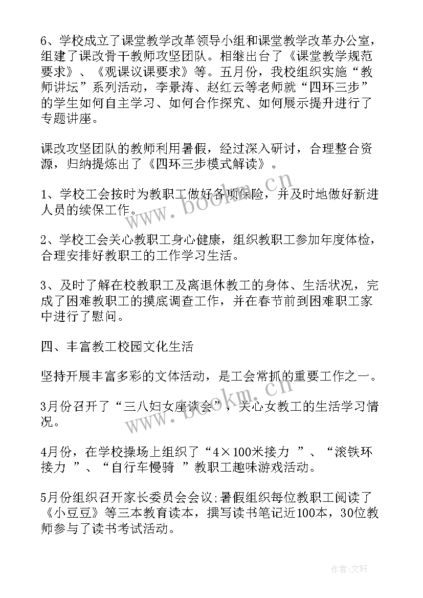 2023年年终工作总结会主持稿 工会主席年终总结(优质5篇)