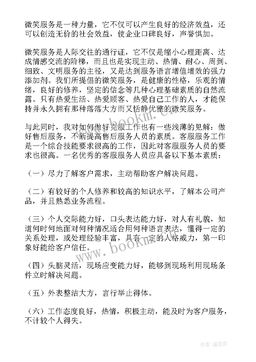 客服人员工作总结(汇总7篇)