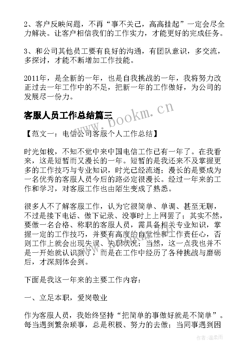 客服人员工作总结(汇总7篇)