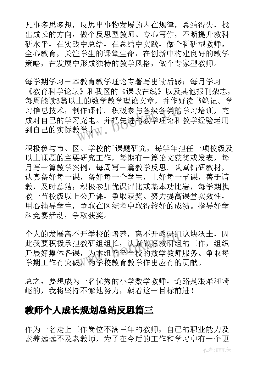 2023年教师个人成长规划总结反思 幼儿教师个人成长规划总结(模板5篇)