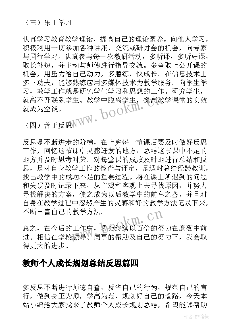 2023年教师个人成长规划总结反思 幼儿教师个人成长规划总结(模板5篇)