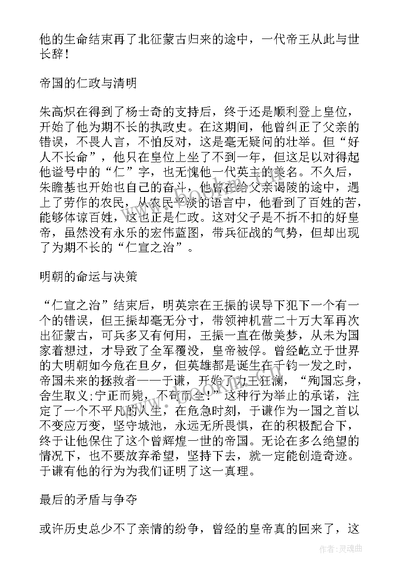 最新明朝那些事儿读书笔记摘抄 明朝那些事儿读书笔记(模板10篇)