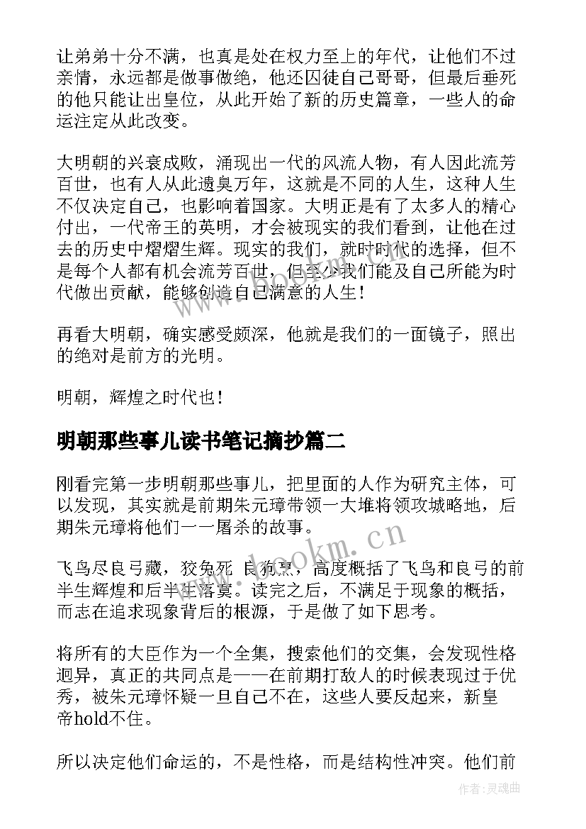 最新明朝那些事儿读书笔记摘抄 明朝那些事儿读书笔记(模板10篇)