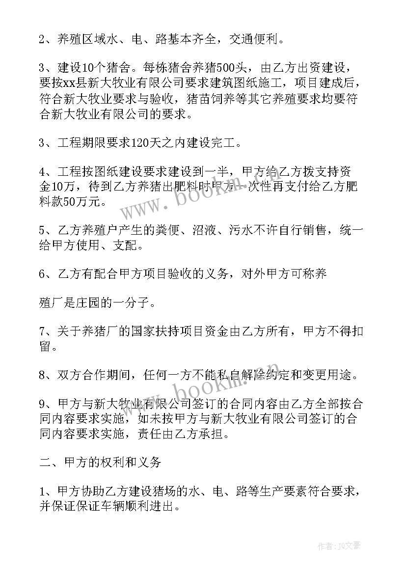 养殖合作协议 养殖合作协议书(大全9篇)