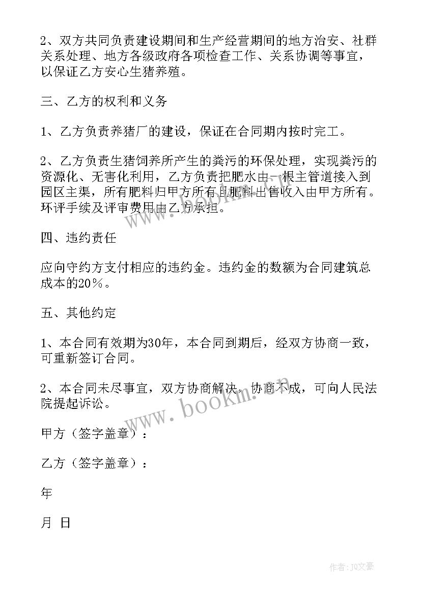 养殖合作协议 养殖合作协议书(大全9篇)