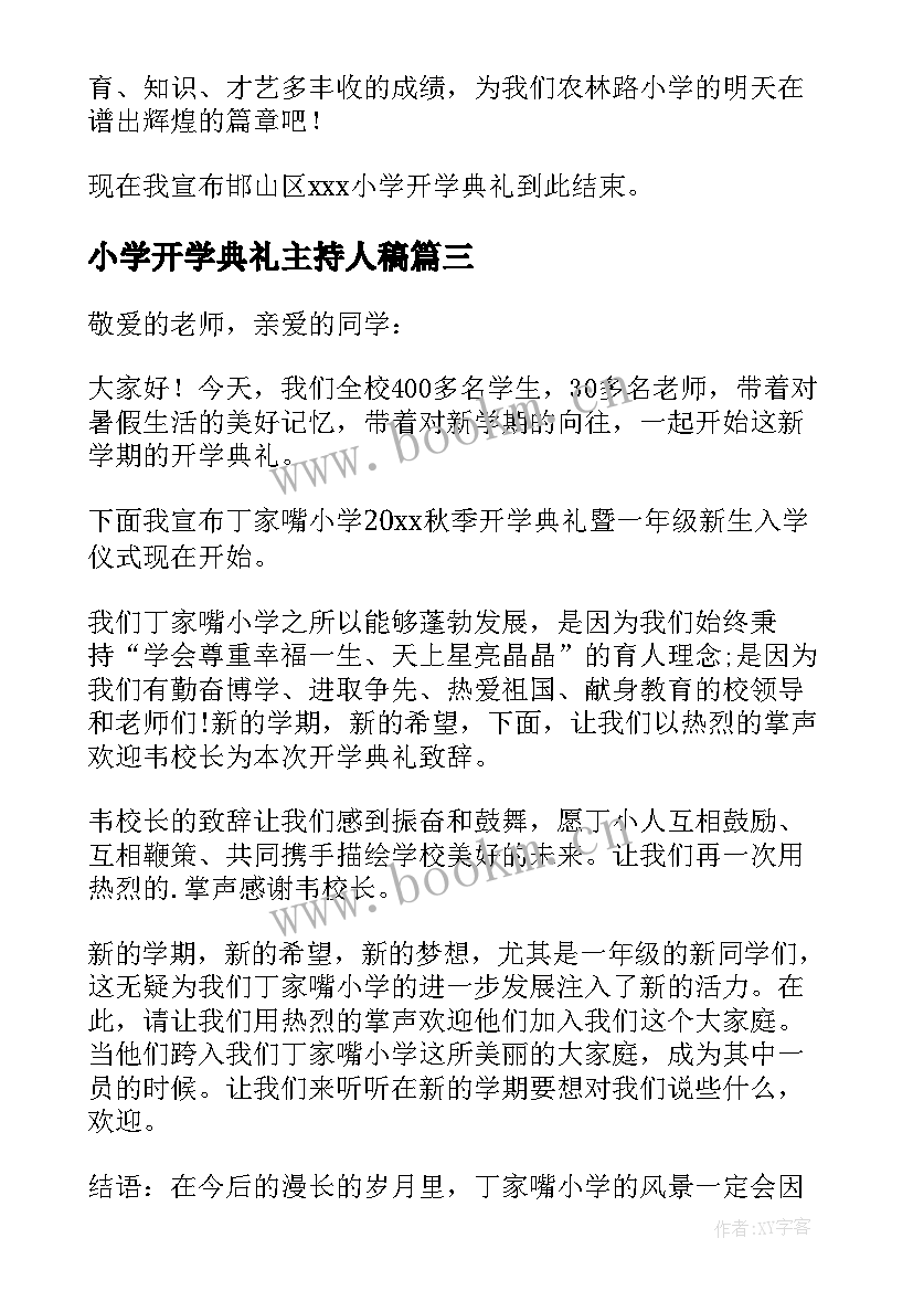 2023年小学开学典礼主持人稿 开学典礼活动主持稿(汇总6篇)