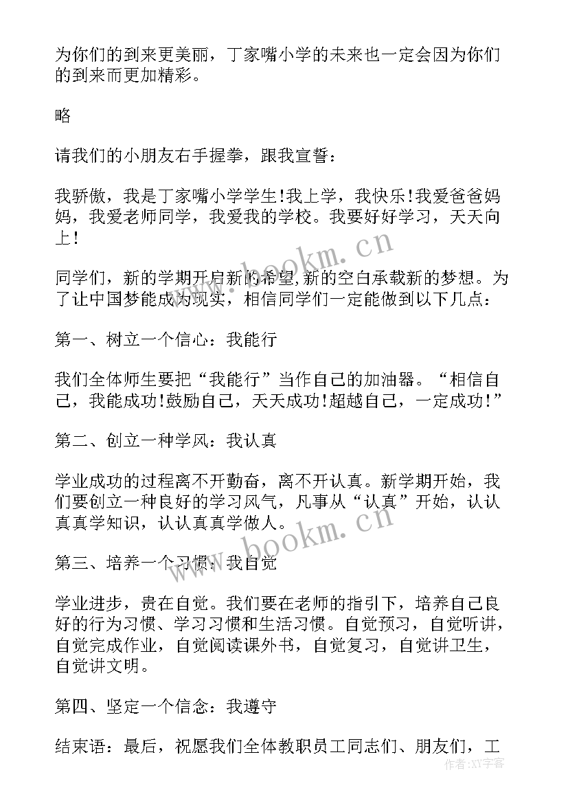 2023年小学开学典礼主持人稿 开学典礼活动主持稿(汇总6篇)