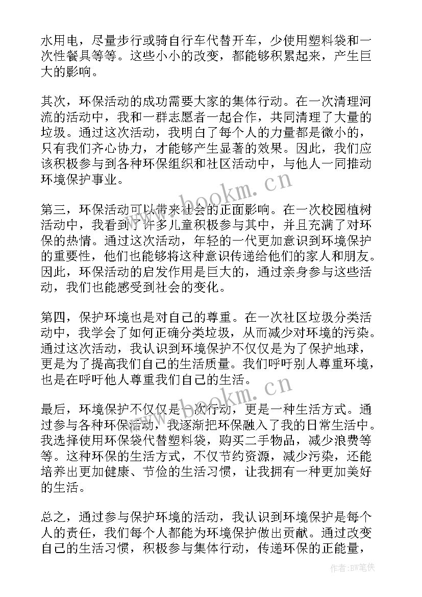 最新单位保护环境活动总结 保护环境活动心得体会资料(优质7篇)