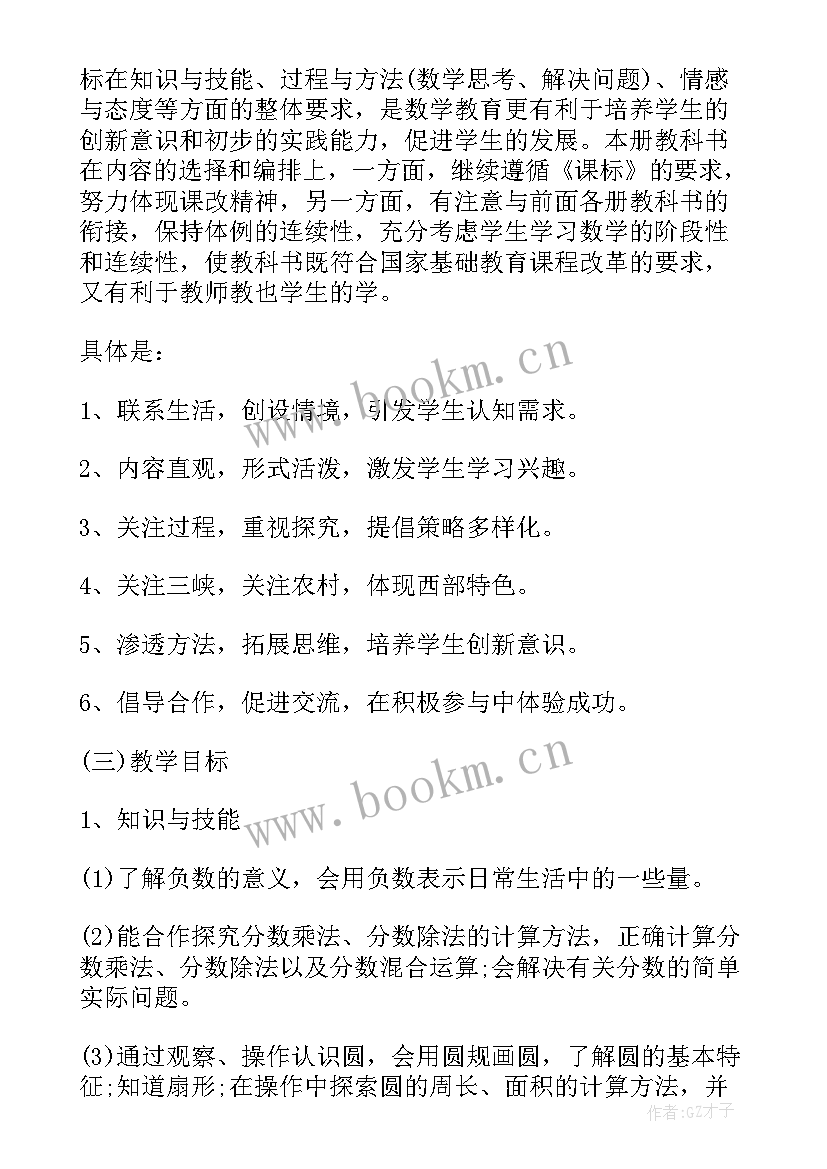 最新初一数学第一学期教学计划(汇总9篇)