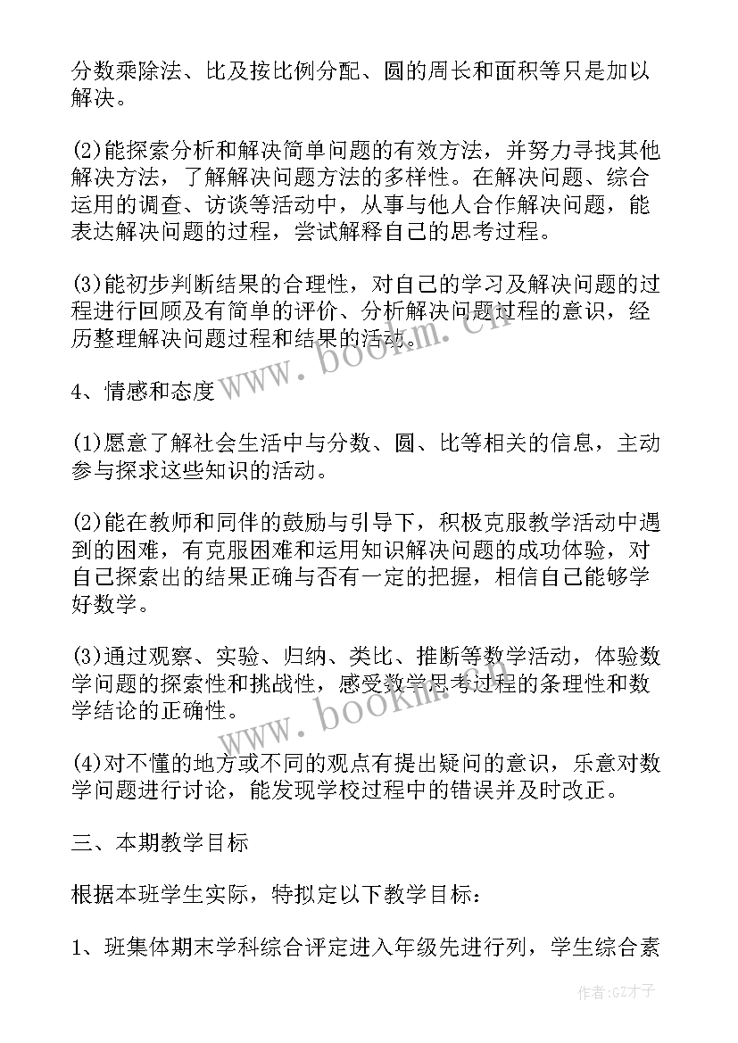 最新初一数学第一学期教学计划(汇总9篇)