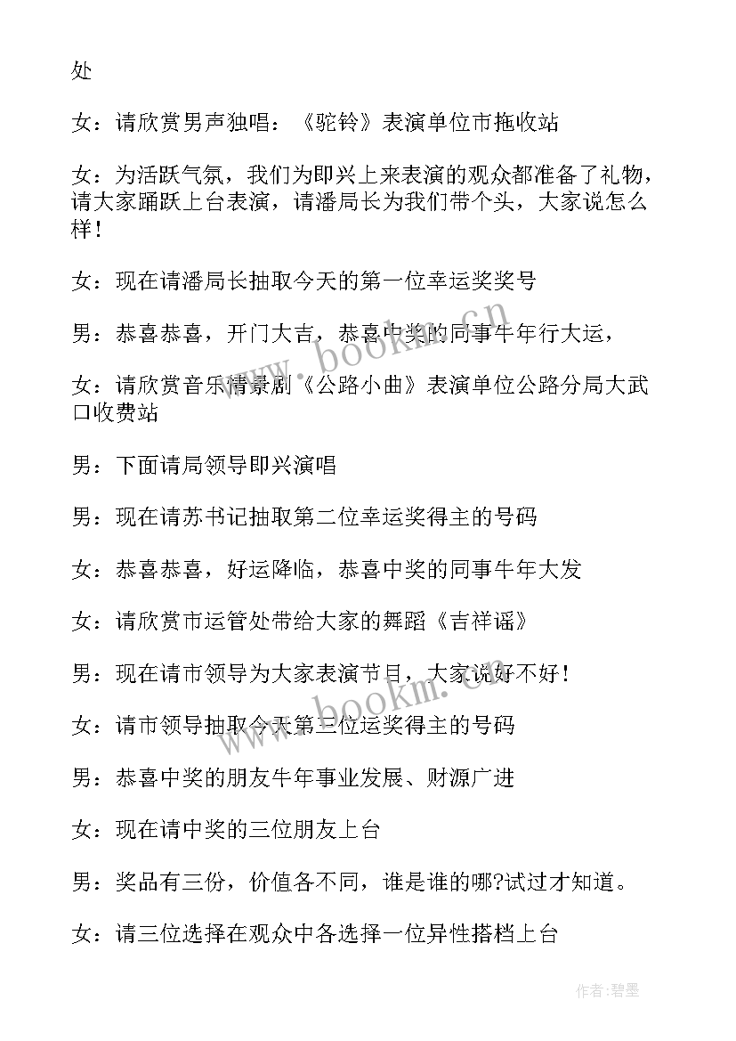 2023年校园元旦晚会主持人串词 元旦晚会主持人串词(实用5篇)