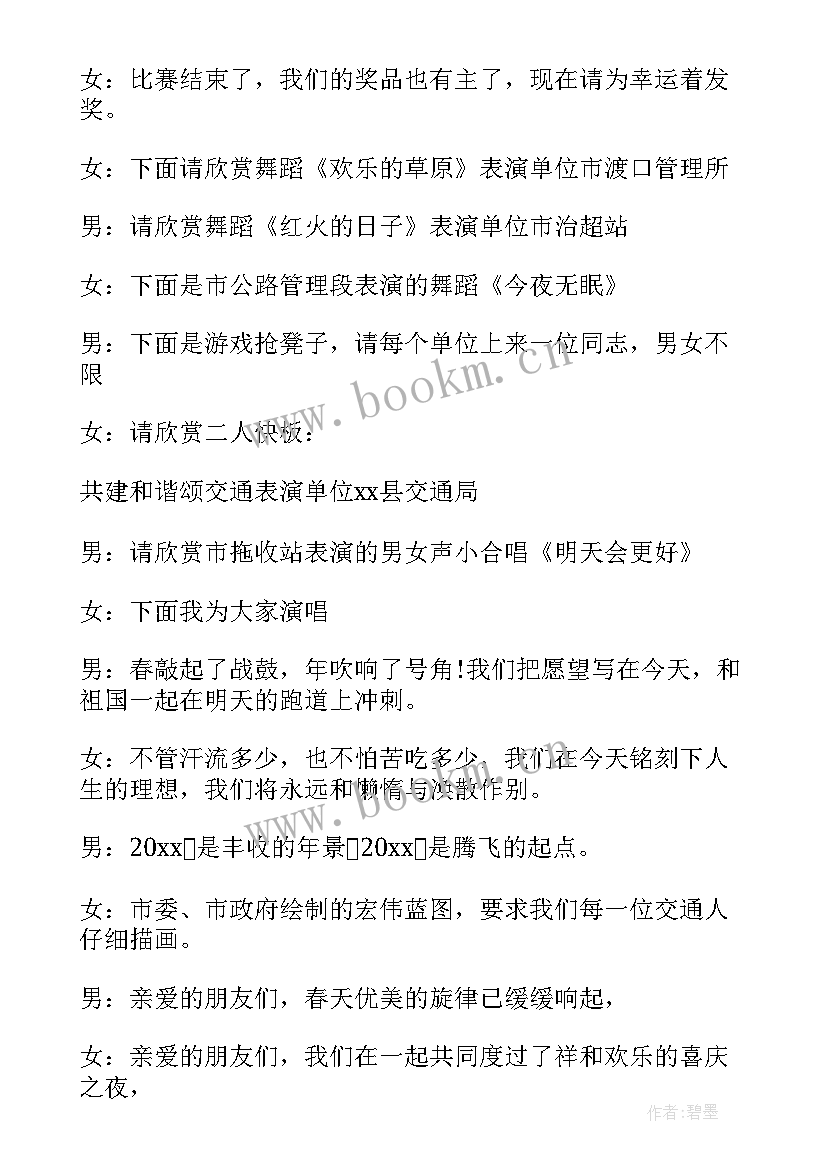 2023年校园元旦晚会主持人串词 元旦晚会主持人串词(实用5篇)