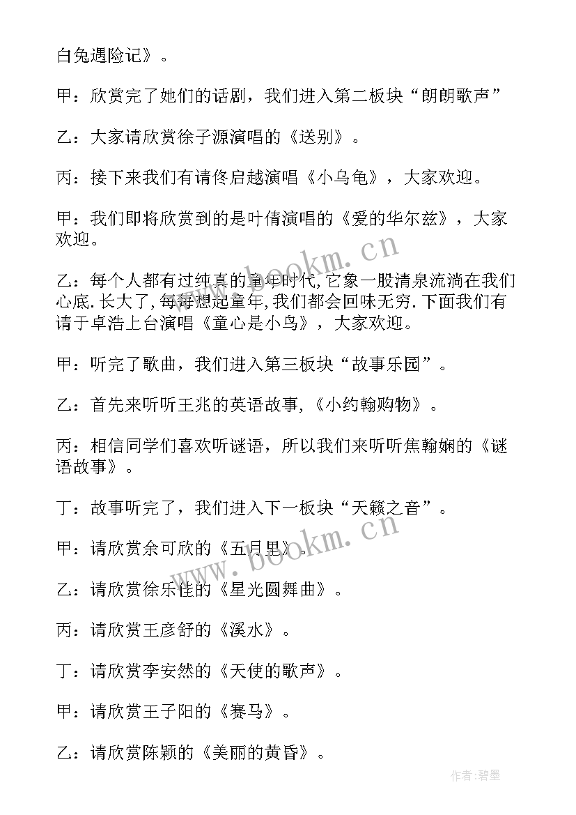 2023年校园元旦晚会主持人串词 元旦晚会主持人串词(实用5篇)