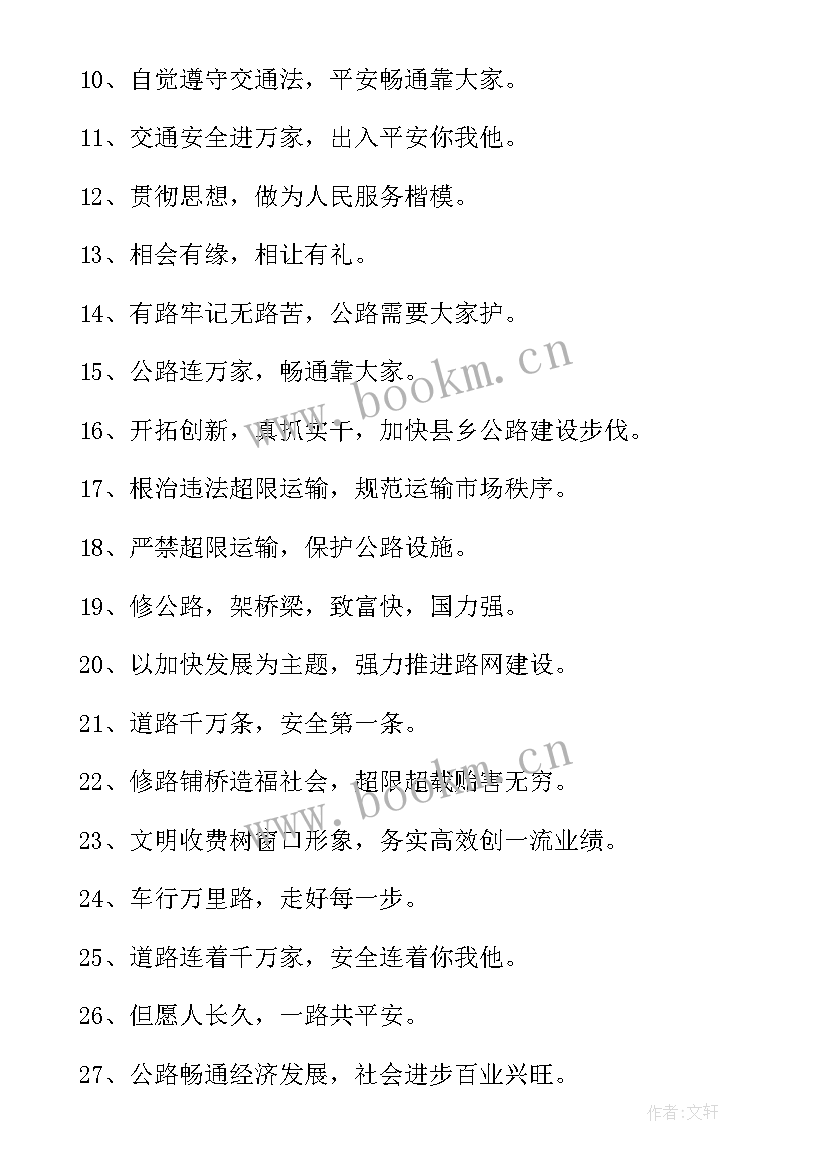 道路交通安全标语学校 道路交通安全宣传标语(实用10篇)