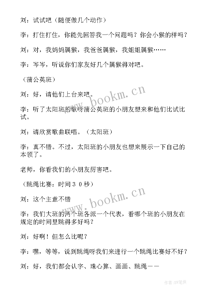 欢庆元旦晚会主持稿 元旦主持活动晚会主持稿(大全8篇)