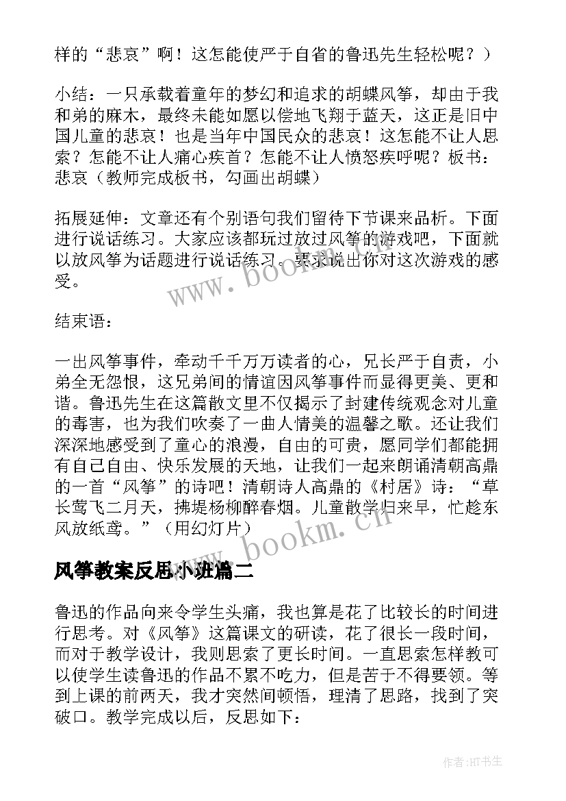 风筝教案反思小班 小学语文风筝教案及教学反思(大全5篇)