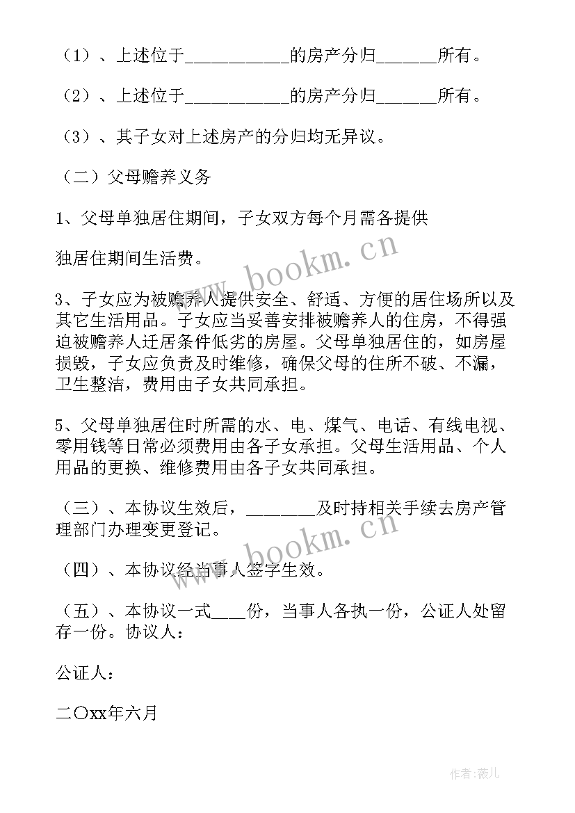 最新财产分配协议书格式 财产分配协议书(汇总6篇)