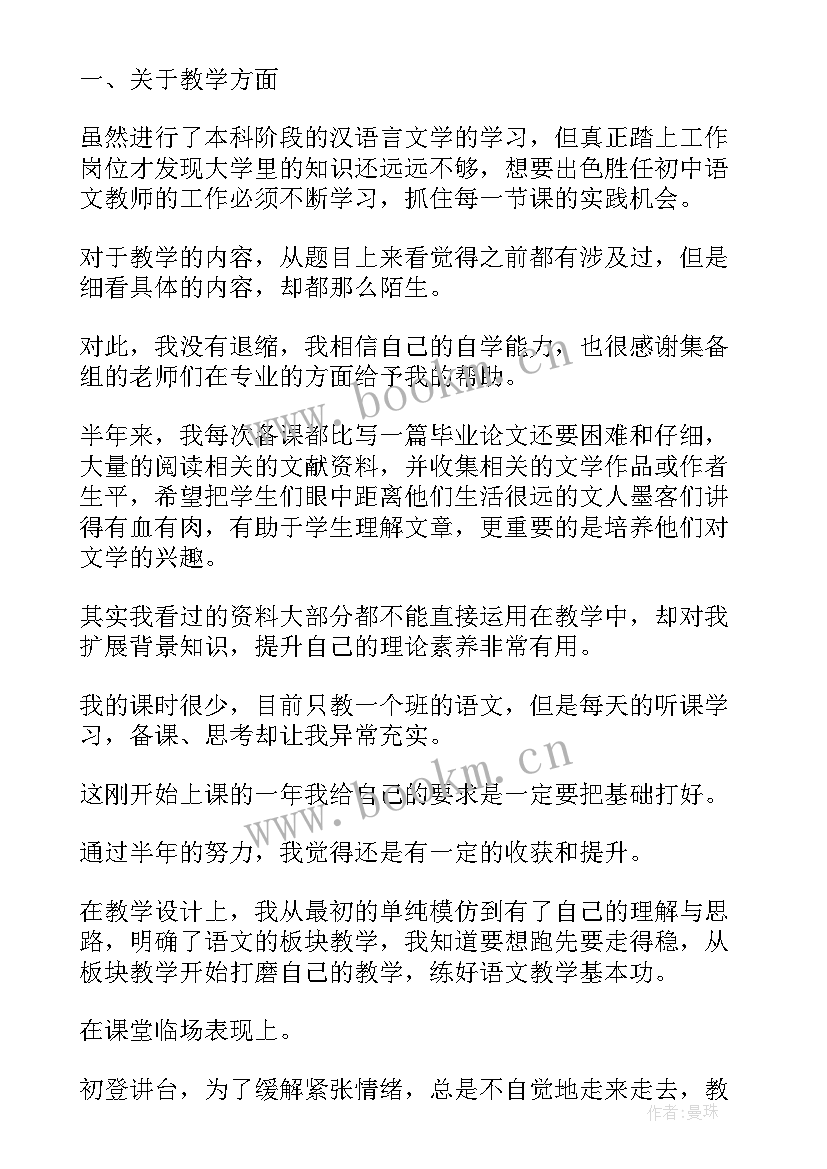 初中语文教师师德师风总结(优质8篇)