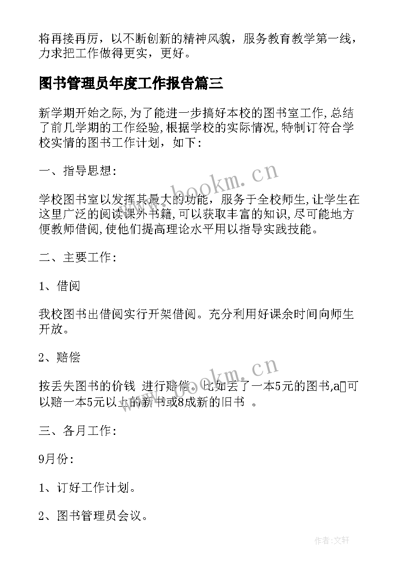 2023年图书管理员年度工作报告(汇总6篇)