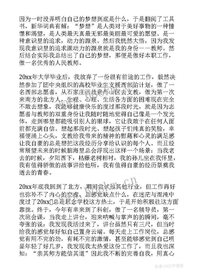 我的梦想当记者演讲稿 我的梦想演讲稿(大全5篇)