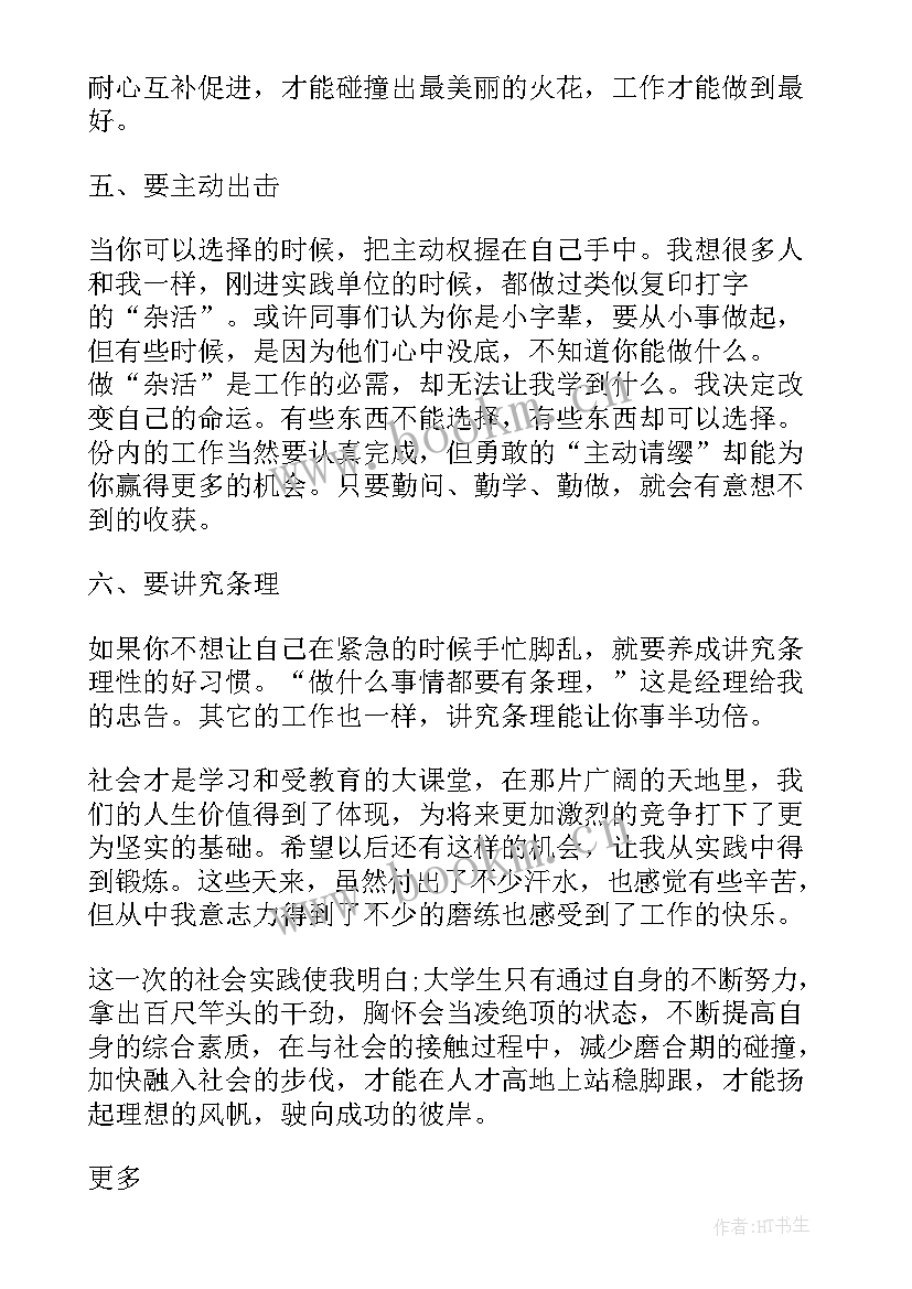 2023年医学生大学生实践报告(模板5篇)